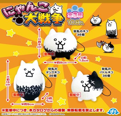 猫咪大战争 毛绒玩偶 8