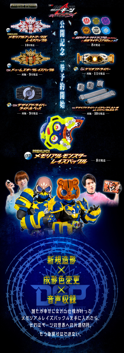 假面骑士极狐系列 PREMIUM DX纪念收藏版怪兽升级带扣