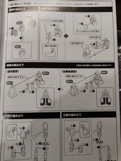 尼尔：自动人形 塑料拼装模型 2B+9S