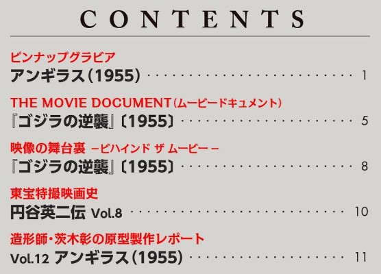 东宝怪兽收藏《第17号》