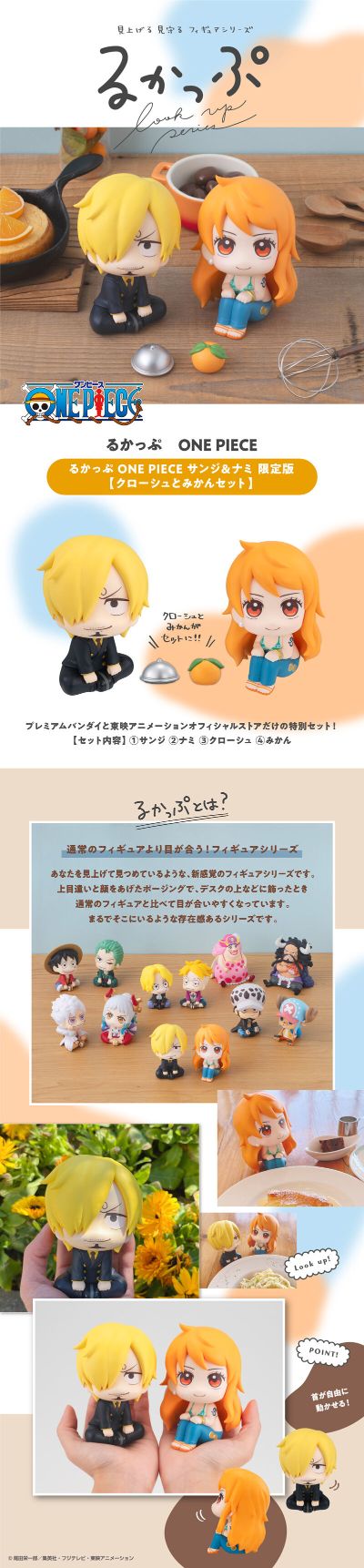 Look Up 航海王 奈美