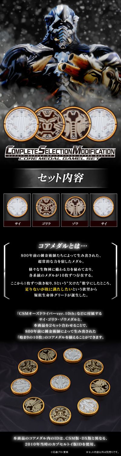 CSM 加梅尔核心硬币套装