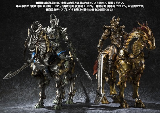 魔戒可动 牙狼 魔导马 银河