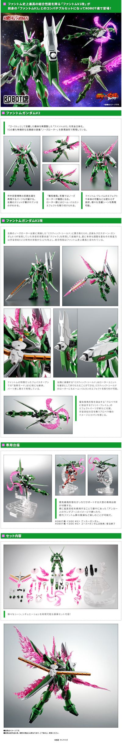 ROBOT魂＜机动战士系列＞ 幻影高达V2 / V2改  一机多形套装