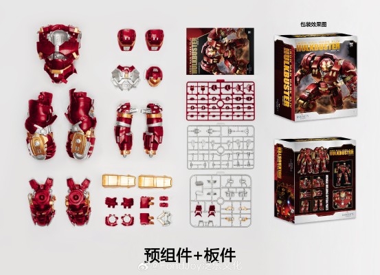 复仇者联盟2：奥创纪元 钢铁侠 反浩克装甲 预组装拼装模型