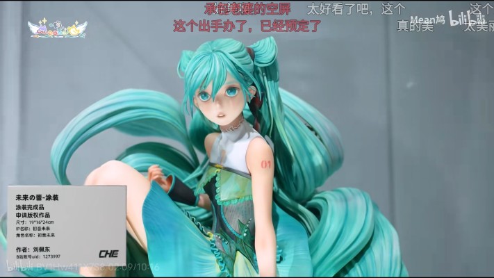 初音未来 未来之蕾