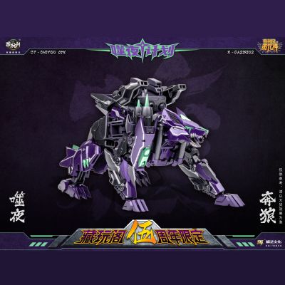 CT-CHIYOU 04X/07X 噬夜计划 噬夜·金狮 与 噬夜·奔狼