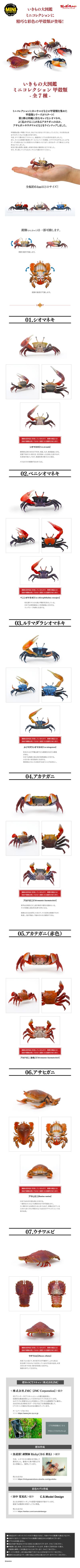 生物大图鉴 迷你系列 甲壳类