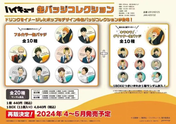 排球少年!! 徽章收藏