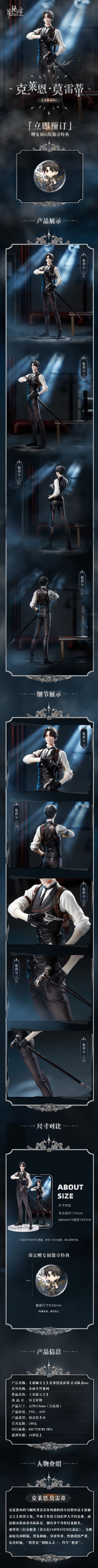 桌面手伴系列 诡秘之主 克莱恩莫雷蒂 正式队员