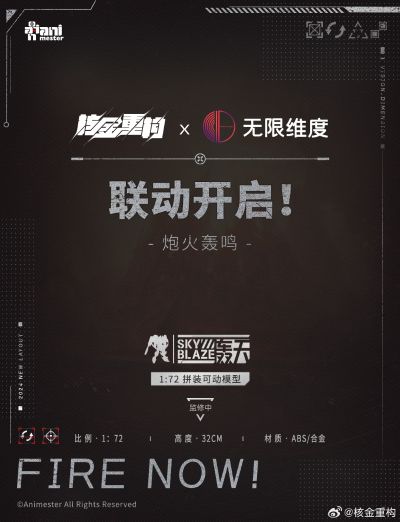 核心晶者 03号机 轰天号