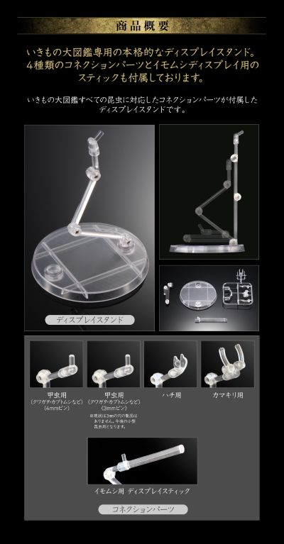 生物大图鉴专用 展示支架 标准型合集