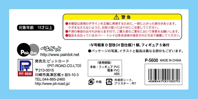 PD20 少女与战车 四号坦克 D型改（H型样式）片尾曲版