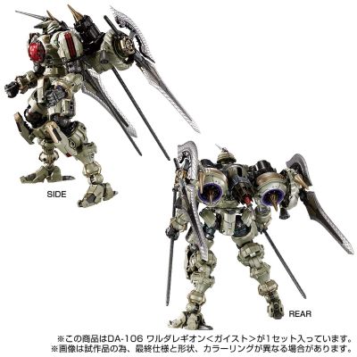 戴亚克隆 DA-106 瓦鲁德巨兵 ＜灵体＞