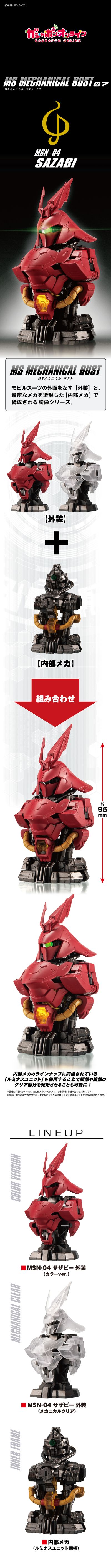 机动战士高达 机动战士胸像07 MSN-04 沙扎比