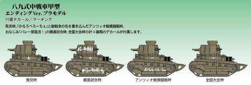 PD27 少女与战车 八九式中型坦克甲型 片尾曲版