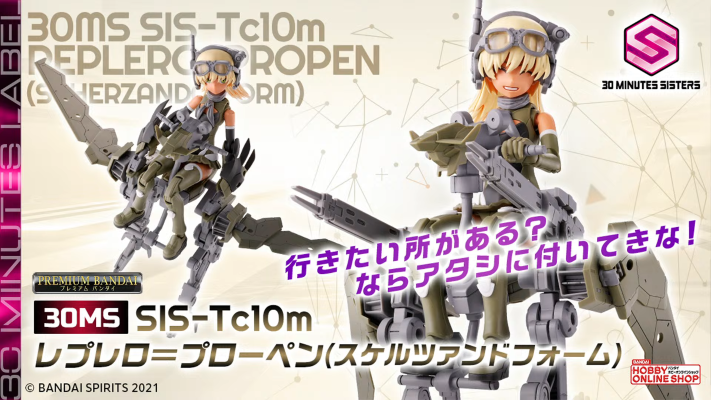 30MS SIS-Tc10m 蕾普蕾洛·普罗佩恩（诙谐形态）