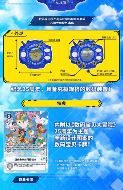 数码宝贝 神圣计划/数码宝贝机25周年纪念彩屏版 豪华套装 石田大和配色