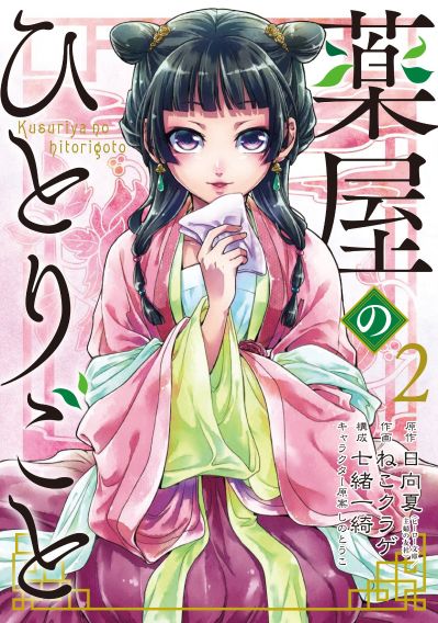 药屋少女的呢喃 猫猫 游园会