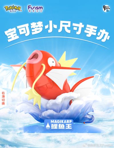 宝可梦小尺寸手办 鲤鱼王