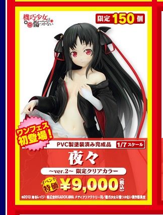 机巧少女不会受伤 夜夜 ～Ver.2～ 限定配色