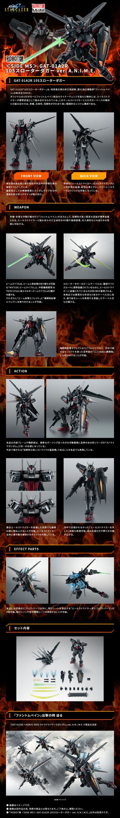 ROBOT魂＜机动战士系列＞GAT-01A2R 105虐杀者短剑 剧中版