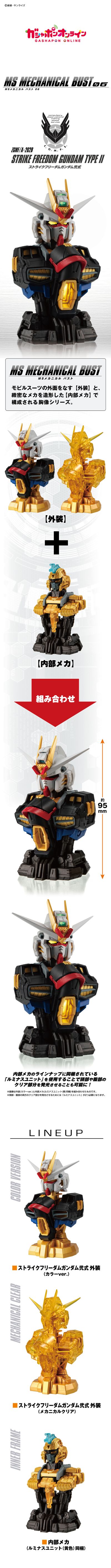 机动战士高达 机动战士胸像06 强袭自由高达二式
