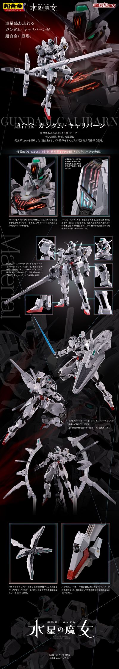 超合金   凯列班高达