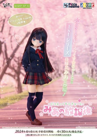 PID053-MNH Picco Ex☆Cute/放学后的米娅