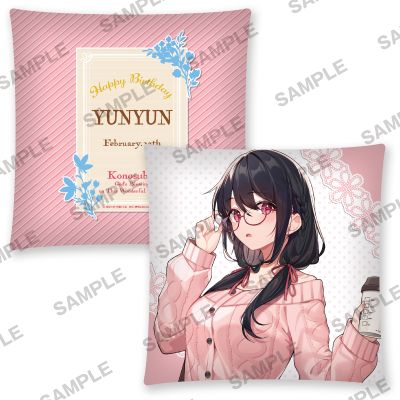 为美好的世界献上祝福！ 生日纪念2023 原创靠枕 芸芸（悠悠）
