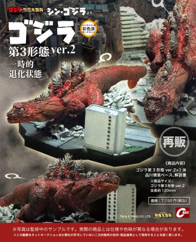 哥斯拉摆件特摄大百科 哥斯拉 第3形态ver.2 一时的退化状态