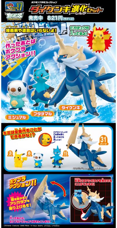 宝可梦拼装模型 No17 进化系列 大剑鬼进化套装