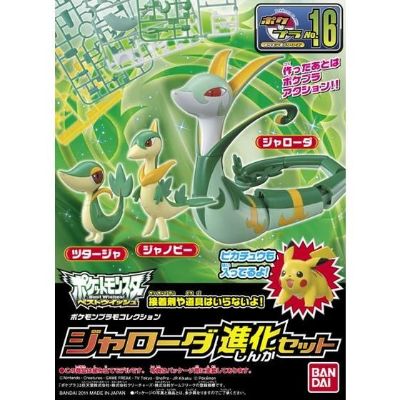 宝可梦拼装模型系列 No.16 进化系列 君主蛇进化套装