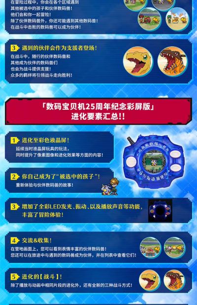 数码宝贝 神圣计划/数码宝贝机25周年纪念彩屏版 豪华套装 石田大和配色