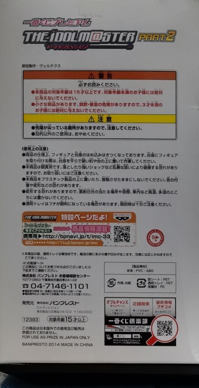 一番赏Premium 偶像大师PART2 B赏 萩原雪步   