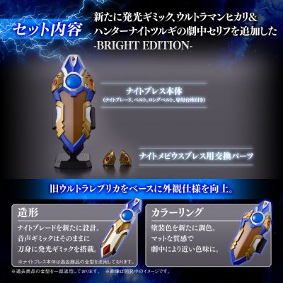 奥特复刻 骑士护腕 -发光版-