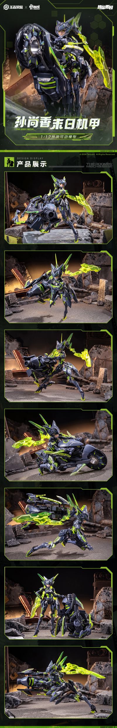 王者荣耀 孙尚香 末日机甲