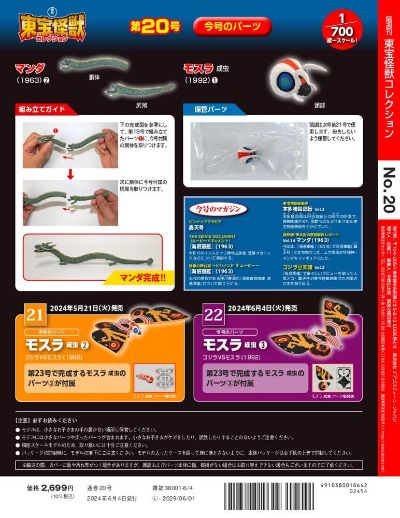 东宝怪兽收藏《第22号》
