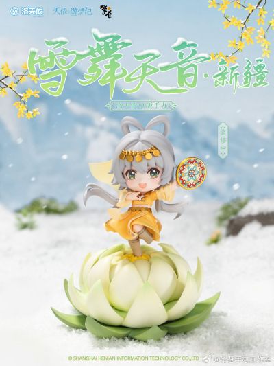 洛天依 雪舞天音·新疆