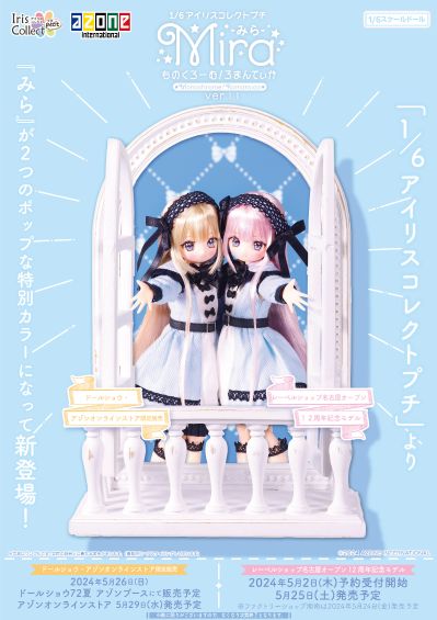 POD053-MMN 艾莉丝收集 小型 米拉/单色！ 浪漫主义1.1 AZONE名古屋12周年纪念版