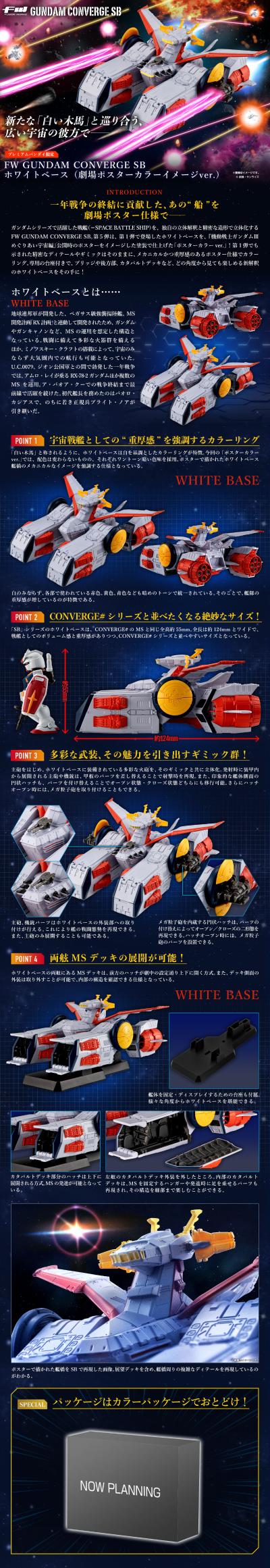FW 高达大集结 太空战舰系列 白色基地（电影海报配色）