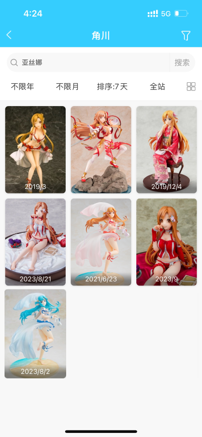 刀剑神域 亚丝娜 和服