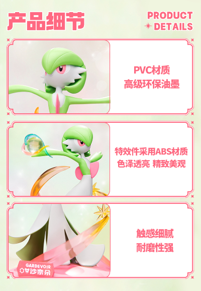 宝可梦小尺寸手办 沙奈朵