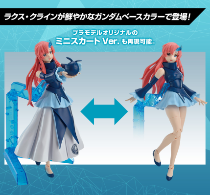 Figure-rise Standard SEED  高达基地专属商品 拉克丝·克莱茵 [高达基地配色]