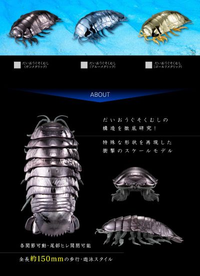 生物大图鉴 金属色 大王具足虫 3只套装