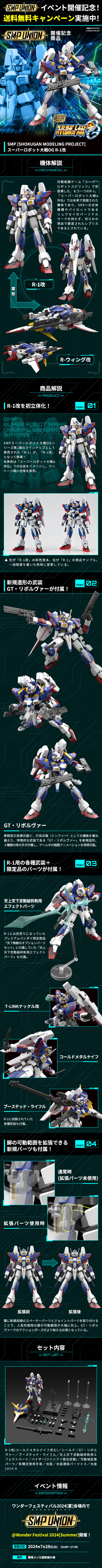 SMP [SHOKUGAN MODELING PROJECT] 超级机器人大战OG  R-1改