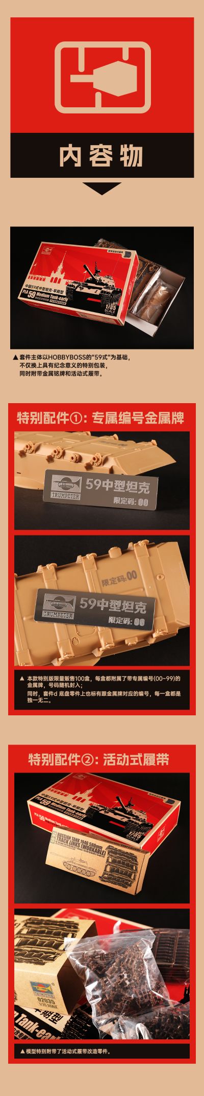 1/35 装甲车辆系列 中国59式中型坦克 早期型 限定纪念特别版