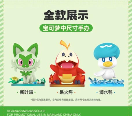 宝可梦中尺寸手办 宝可梦朱/紫 润水鸭