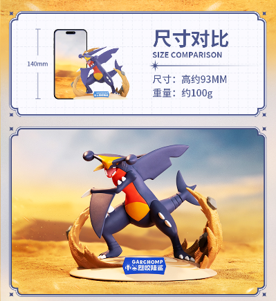 宝可梦小尺寸手办 烈咬陆鲨