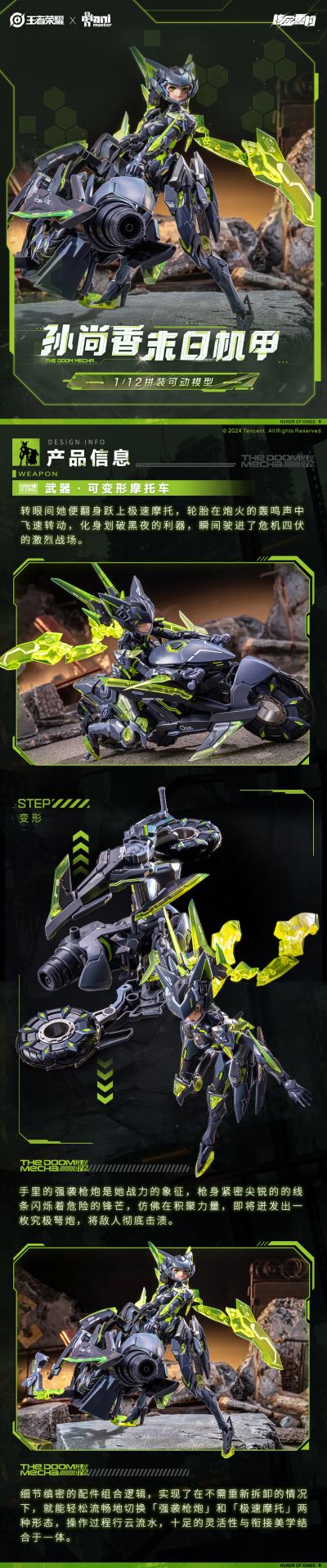 王者荣耀 孙尚香 末日机甲